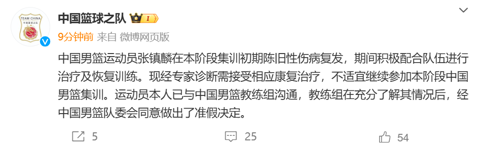 🎤中国篮球之队：张镇麟集训初期陈旧性伤病复发需接受治疗 队委会同意准假