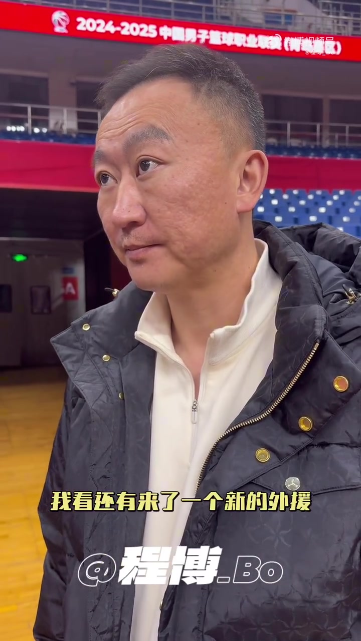 刘维伟：王睿泽今晚不会上场 希望新来的小外可以给球队注入活力