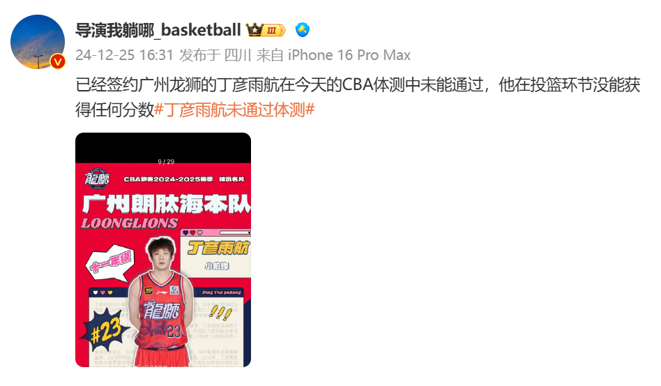 🎤媒体人：广州球员丁彦雨航未能通过今日体测，投篮环节0分